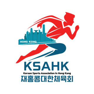 재홍콩대한체육회